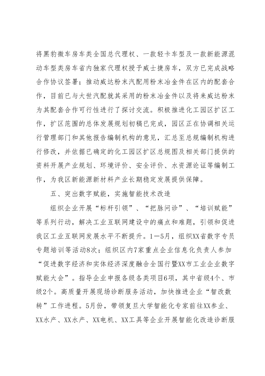 XX区工业和信息化局2023年上半年工作总结.docx,第3页预览