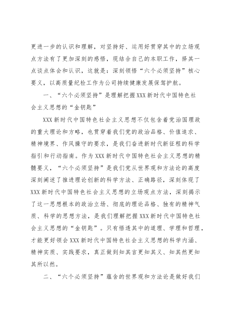 (4篇)在xx公司专题活动交流会上的发言材料汇编(集团公司).docx,第2页预览