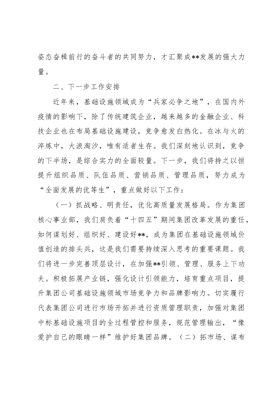 在2023年上半年集团重点工作推进会上的汇报发言.docx,第3页预览