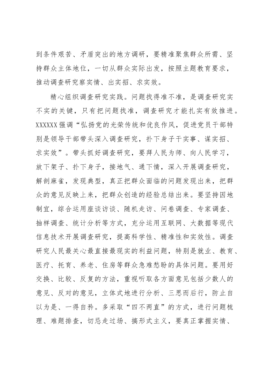 以调查研究助推主题教育走深走实.docx,第2页预览