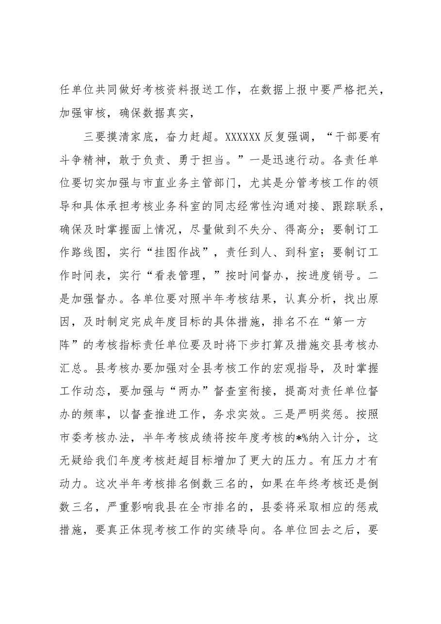组织部长在半年考核整改分析会上的讲话.docx,第4页预览
