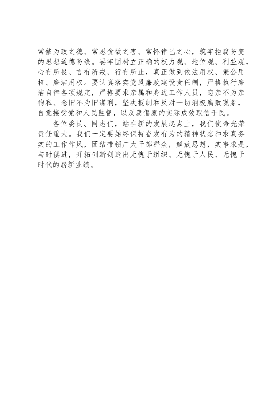 新当选市级主要领导讲话(表态发言).docx,第3页预览