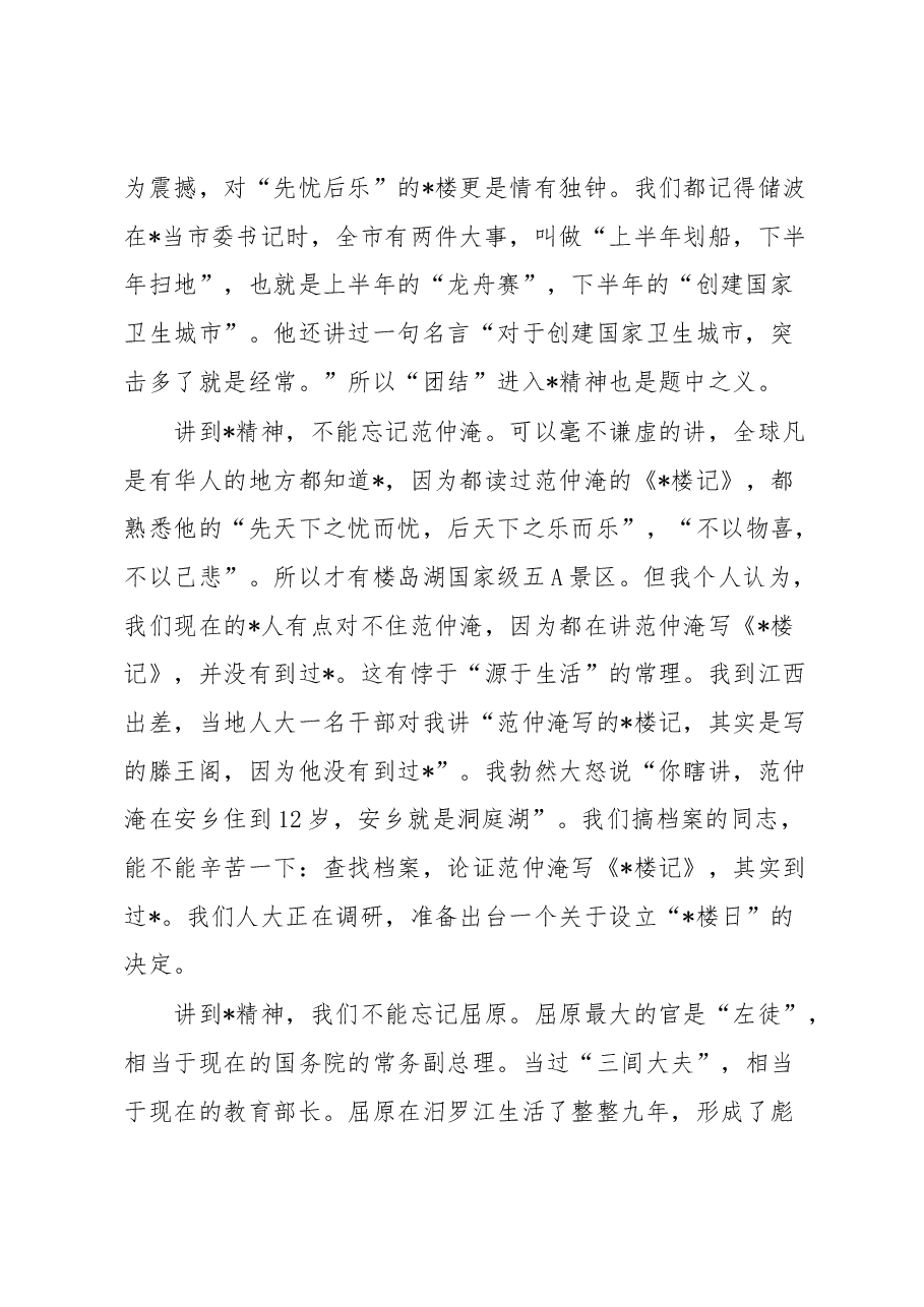 市人大常委会副主任在第16个国际档案日“档案里的精神”系列活动上的讲话.docx,第2页预览