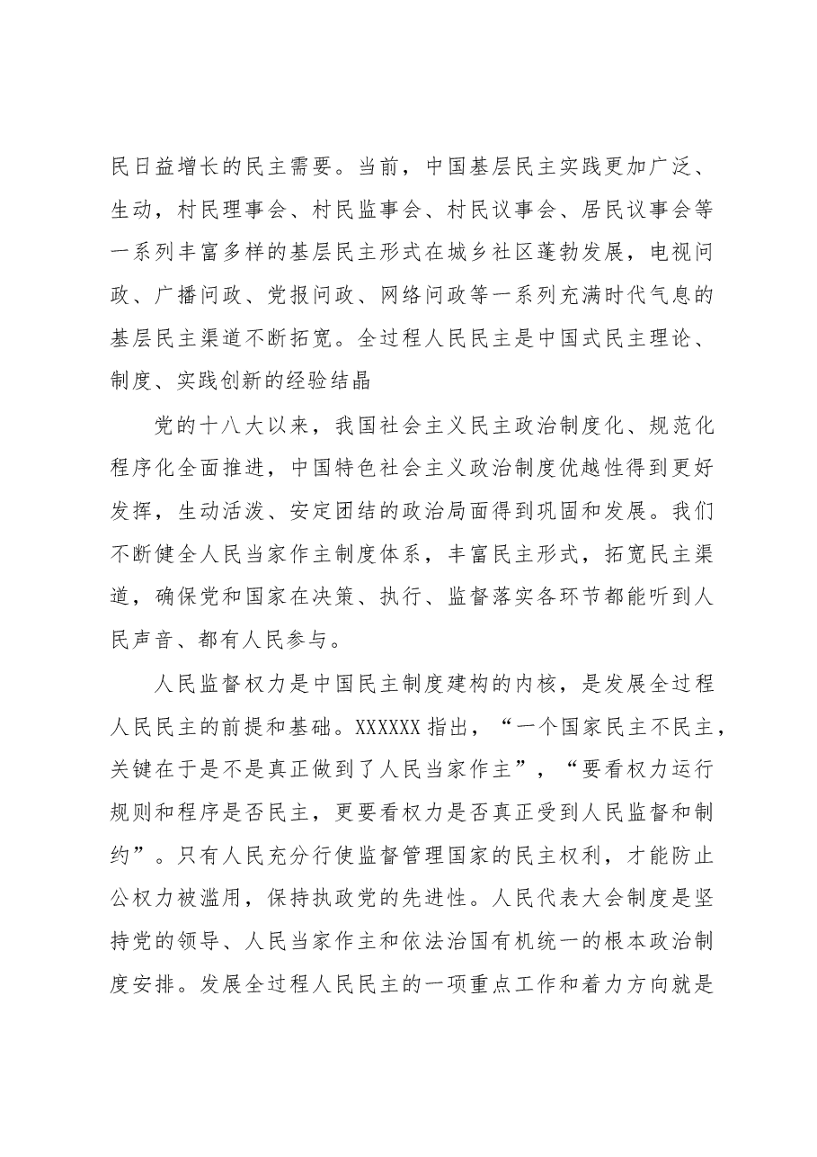 引领人类政治文明发展进程的中国式民主.docx,第3页预览