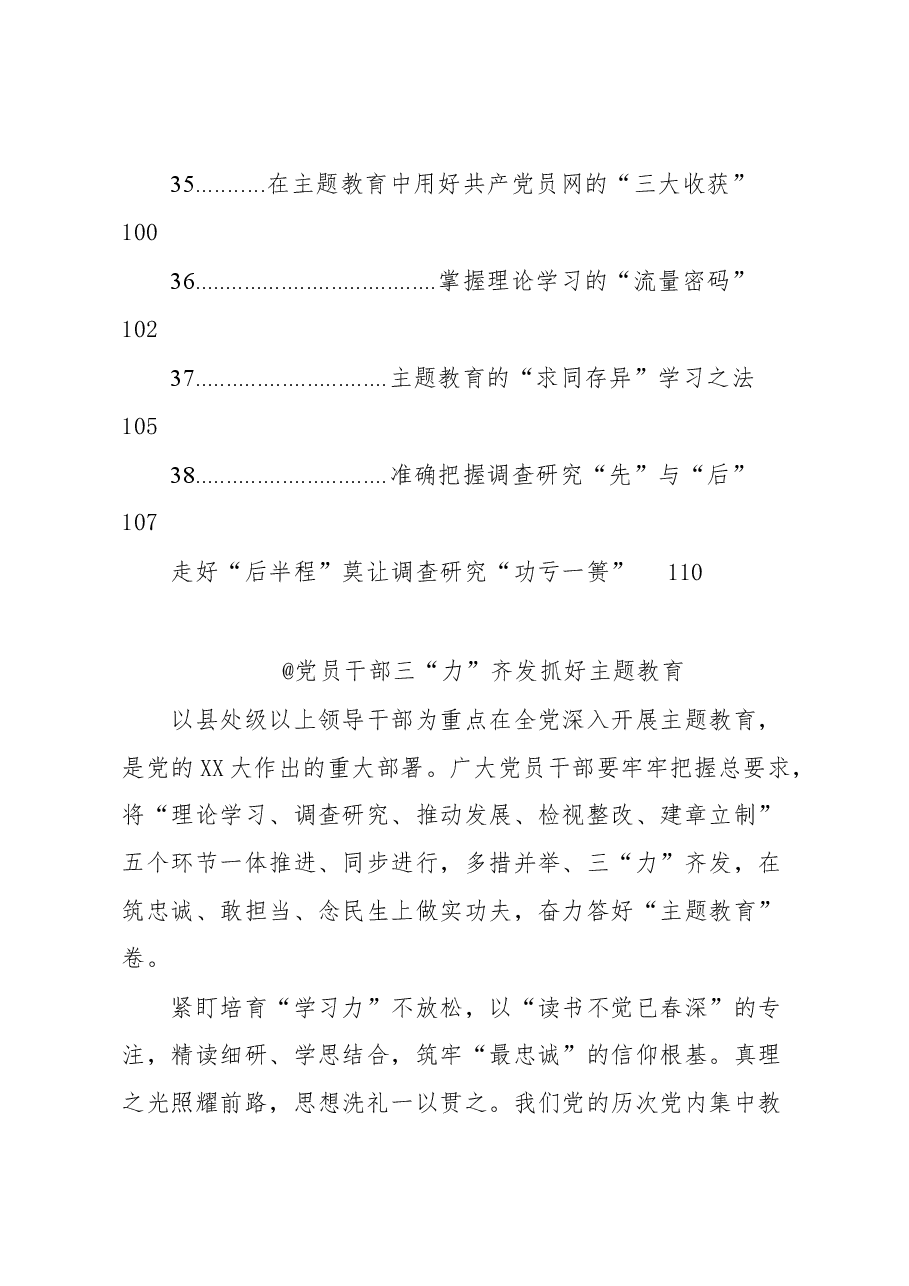 (39篇)2023年主题教育学习心得汇编.docx,第3页预览