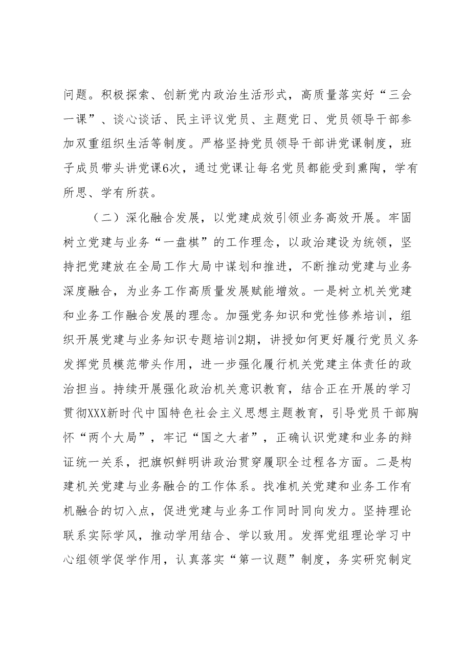 2023年上半年X局党建工作总结和下半年党建工作安排.docx，第3页预览