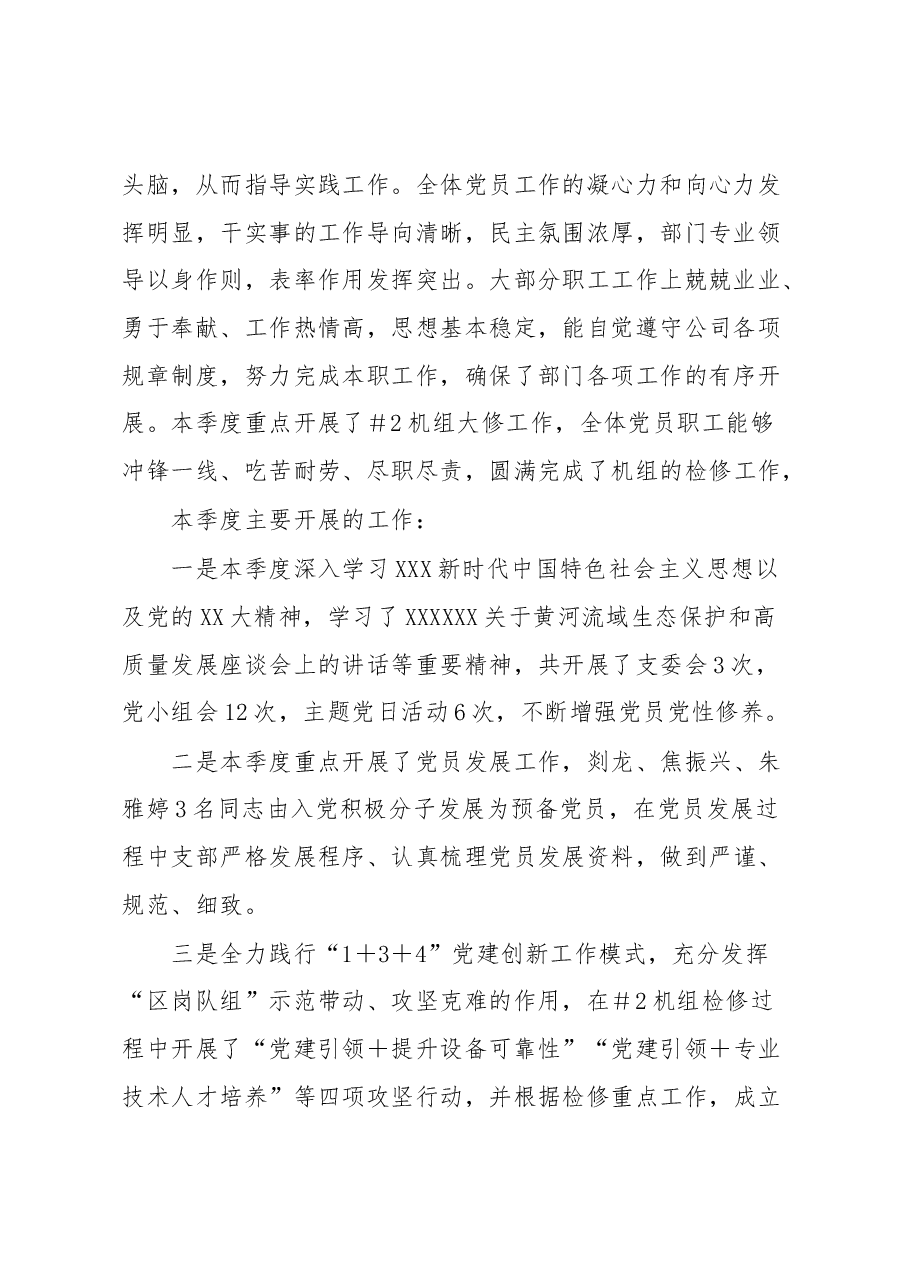 党支部2023年第二季度职工队伍思想动态分析报告.docx,第2页预览