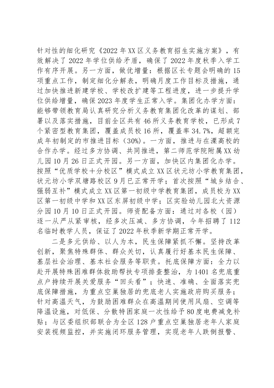 副区长个人述职述责述廉报告.docx,第3页预览