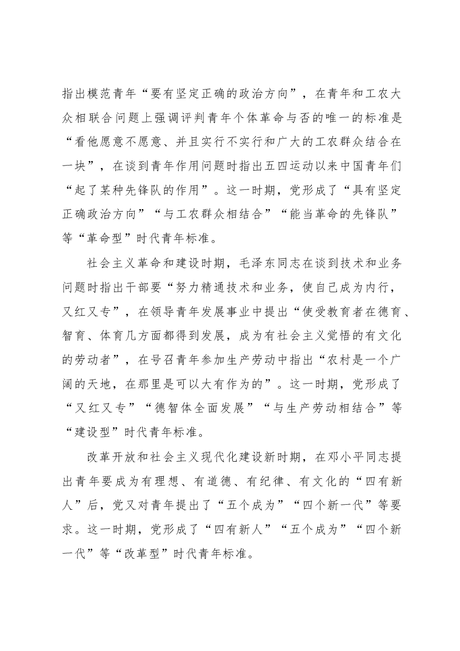 百年大党时代青年标准历史演进的规律及启示.docx,第2页预览