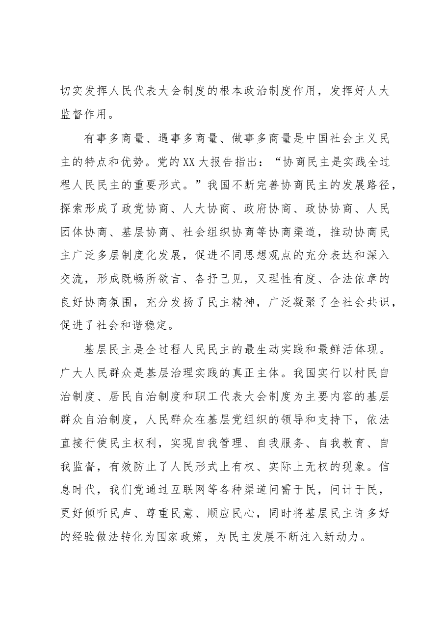引领人类政治文明发展进程的中国式民主.docx,第4页预览