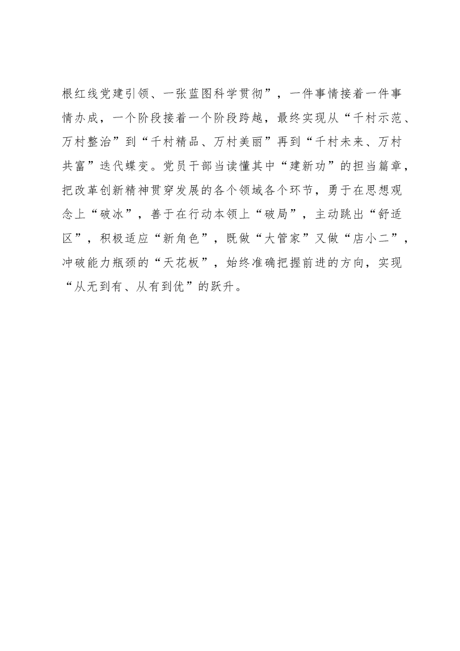 主题教育:用好“千万工程”这个“生动教材”.docx,第3页预览
