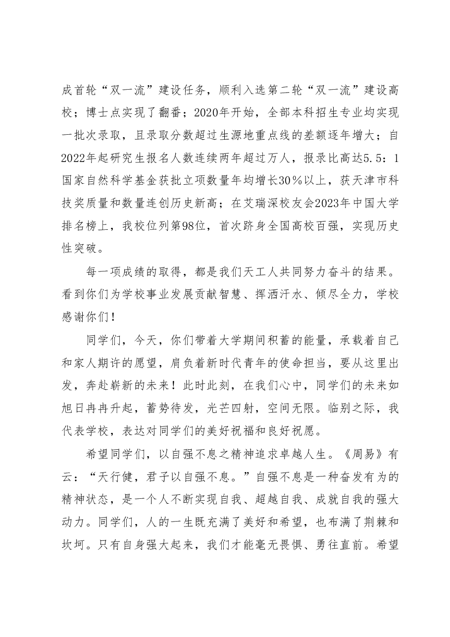 校长在XX大学2023年毕业典礼暨学位授予仪式上的讲话.docx,第3页预览