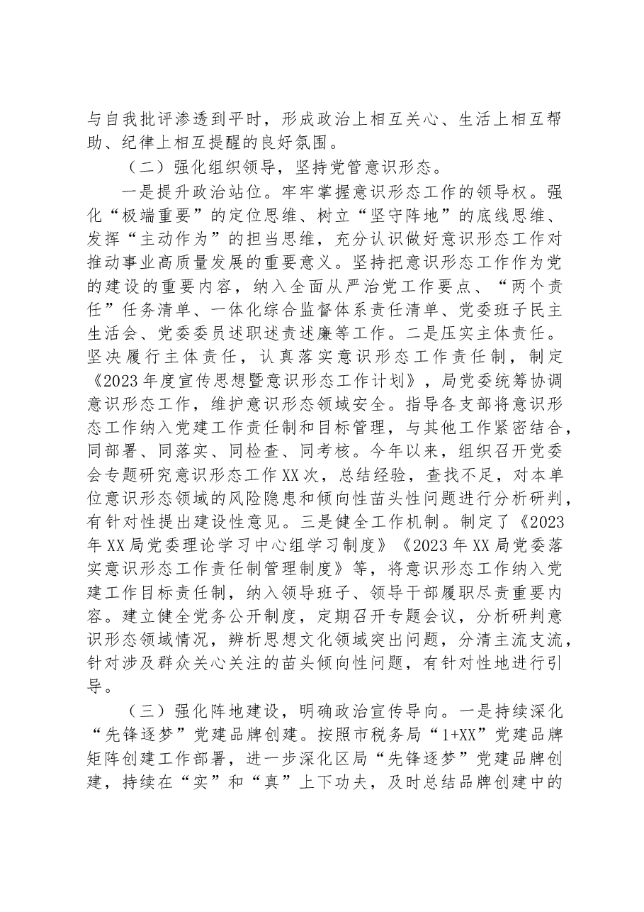 2023年市局上半年意识形态工作总结及下一步工作计划.docx,第2页预览