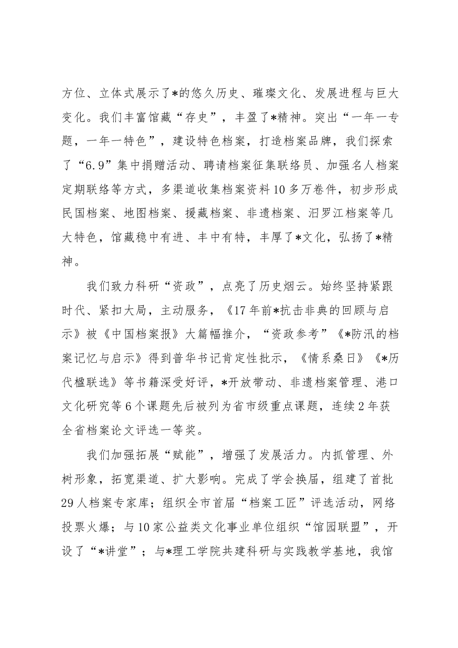 市档案馆党组书记、馆长在“档案里的精神·宣讲吧”活动上的致辞.docx，第2页预览