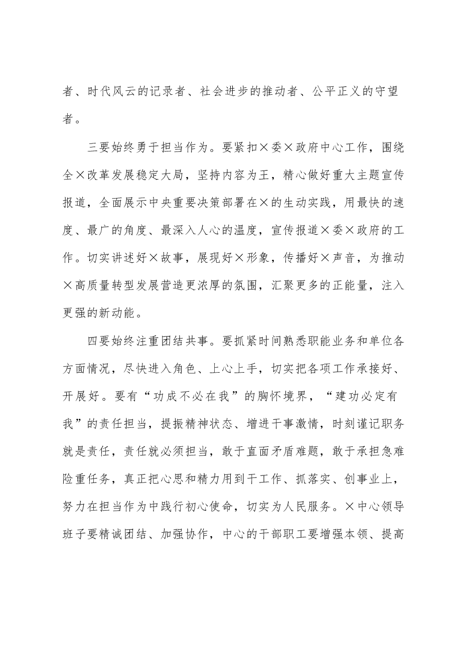 在卫体局干部任职大会上的讲话.docx,第3页预览