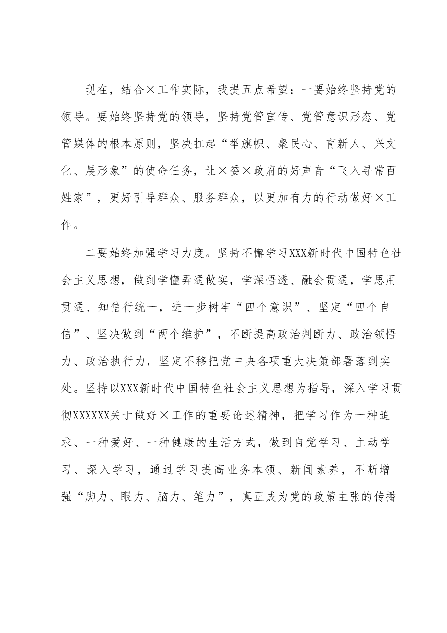 在卫体局干部任职大会上的讲话.docx,第2页预览