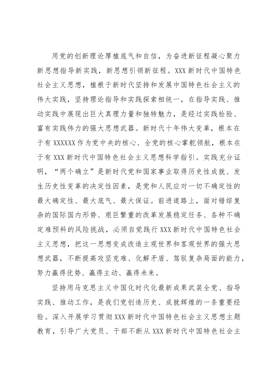 理论强才能方向明人心齐底气足.docx,第3页预览