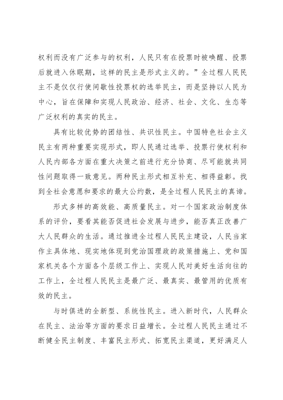 引领人类政治文明发展进程的中国式民主.docx,第2页预览