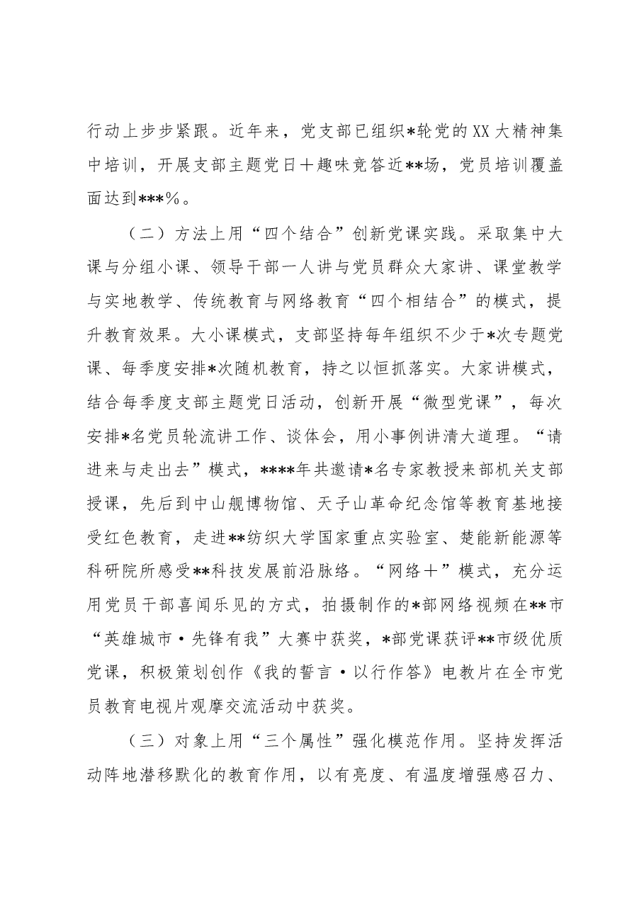 区委组织部机关党支部在全市基层党建工作推进会上的汇报材料.docx,第2页预览