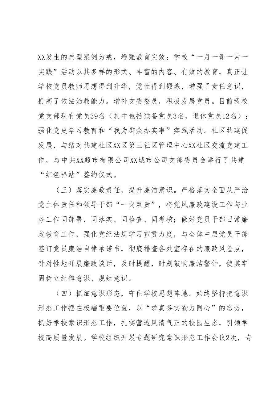 XX市特殊教育学校2023年上半年工作总结.docx,第3页预览