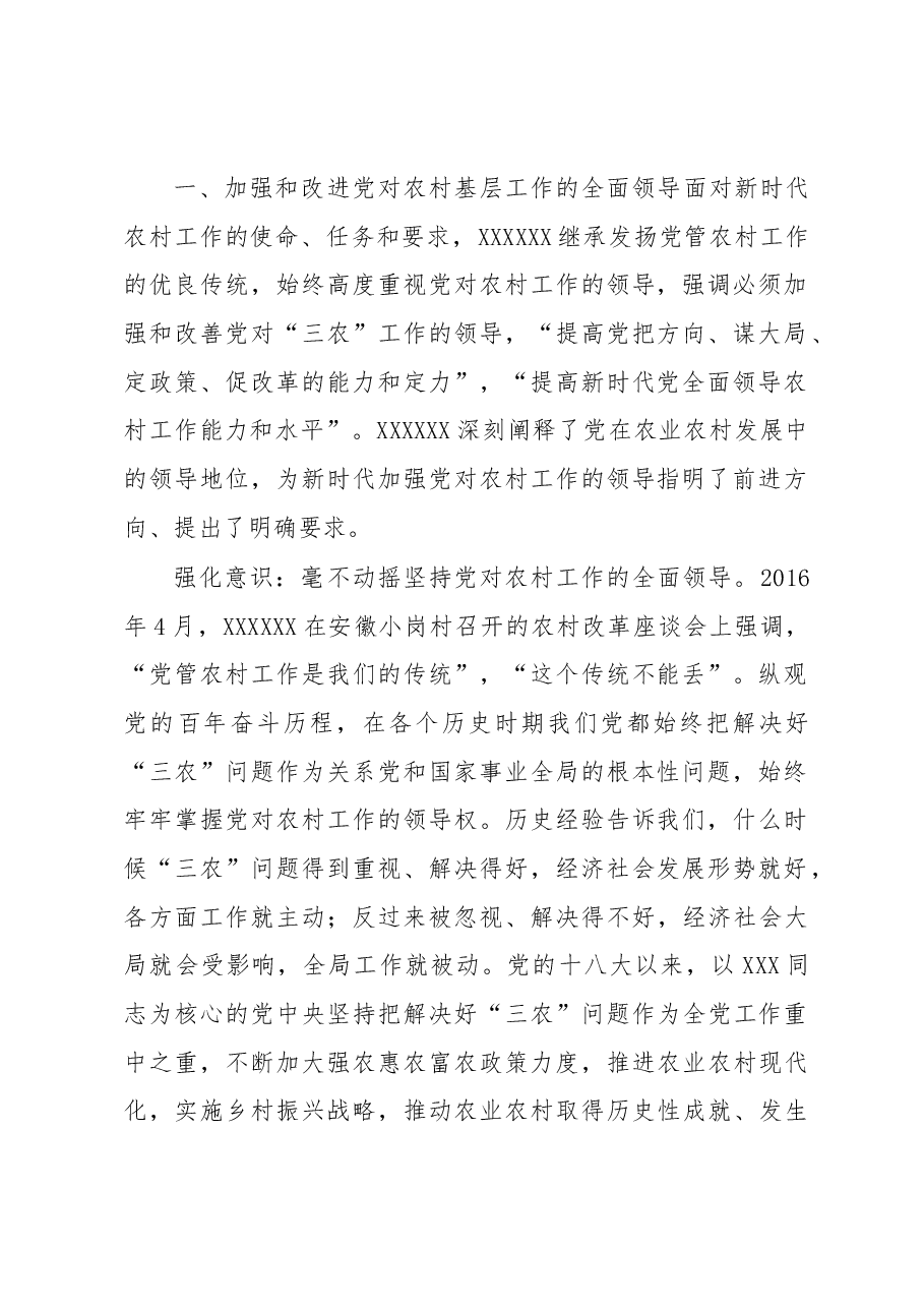 在2023年全县村（社区）党组织书记培训班上的辅导报告.docx，第2页预览