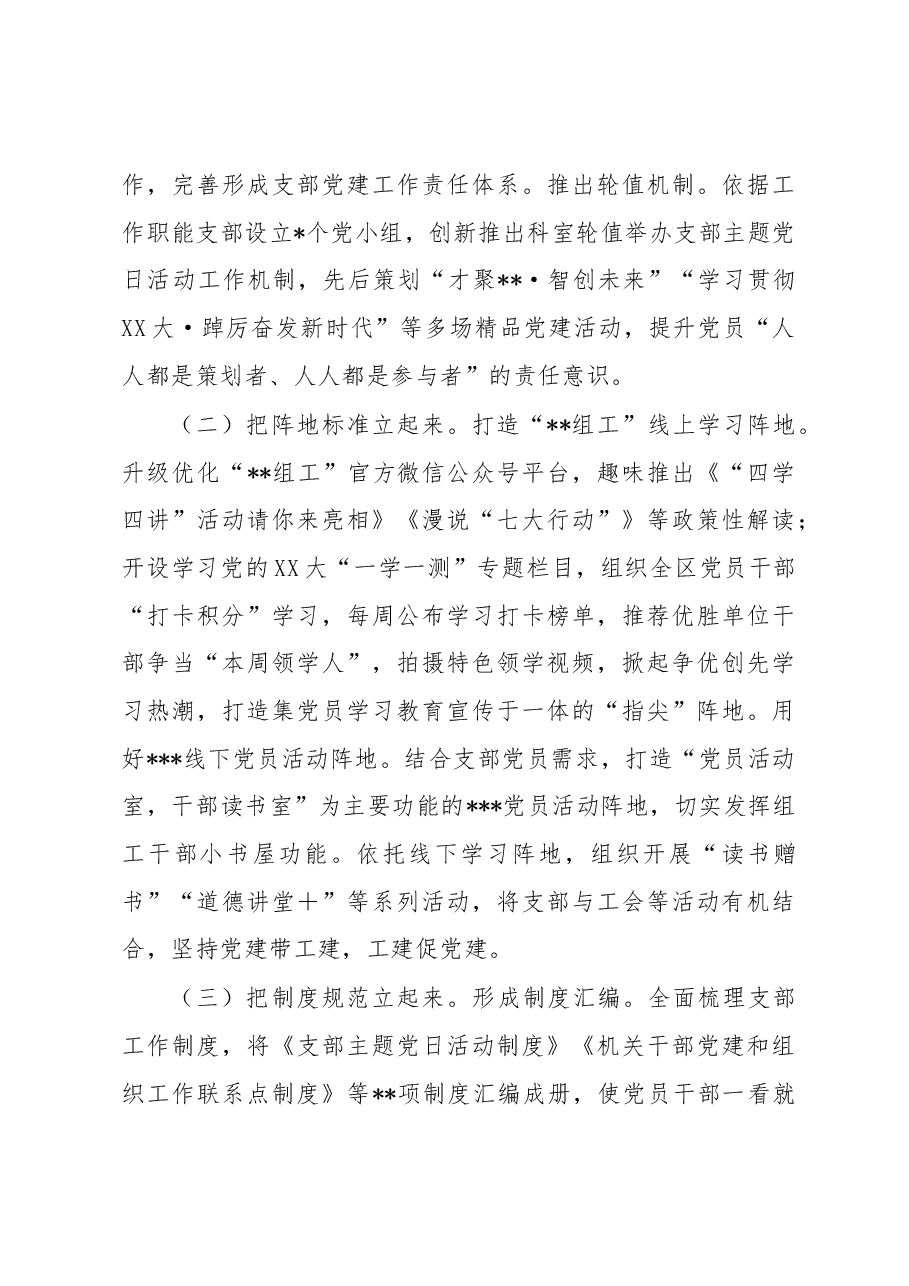 区委组织部机关党支部在全市基层党建工作推进会上的汇报材料.docx,第4页预览