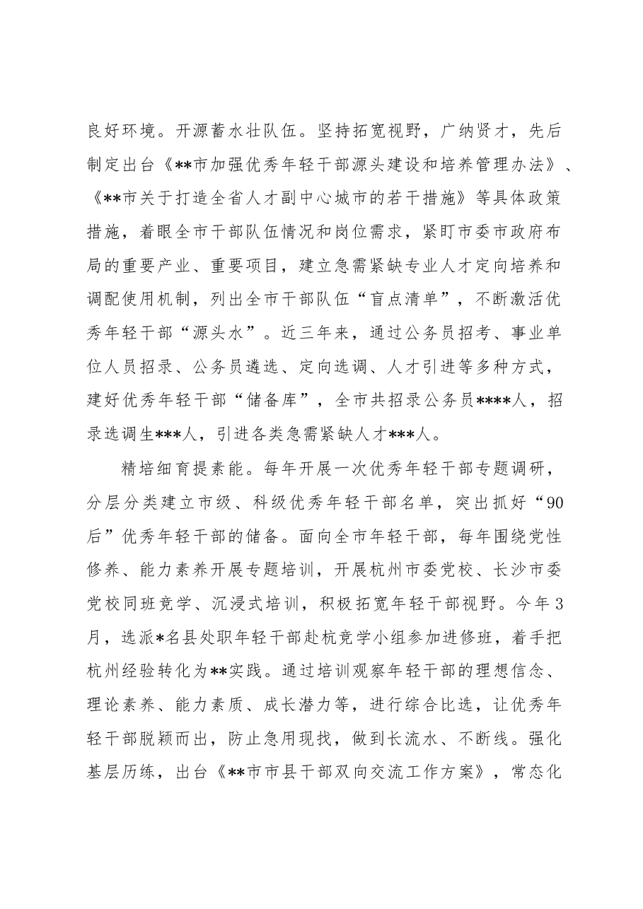 市委书记在全省人才组织工作会议上的发言.docx，第2页预览