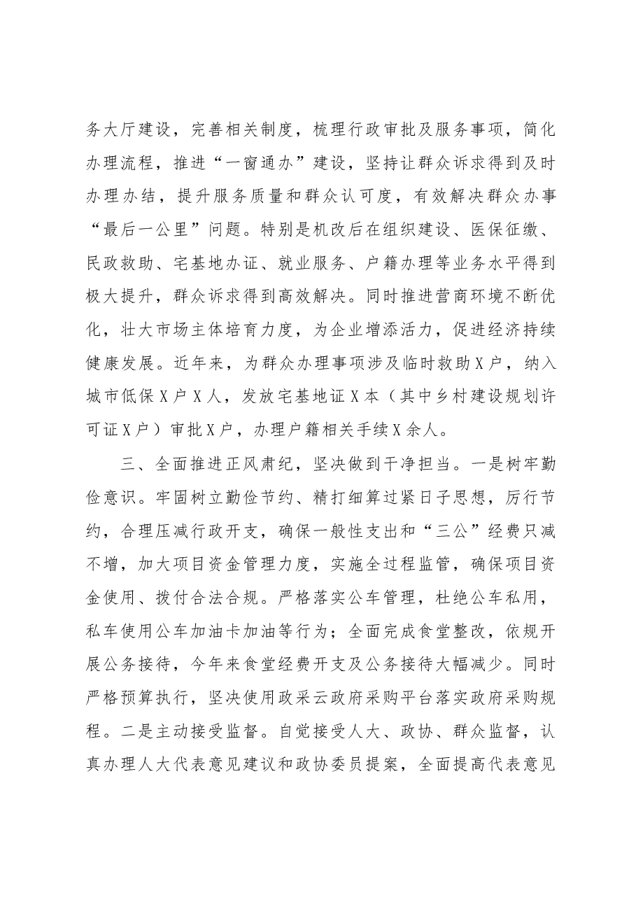 街道2023年上半年廉政工作情况报告.docx,第3页预览
