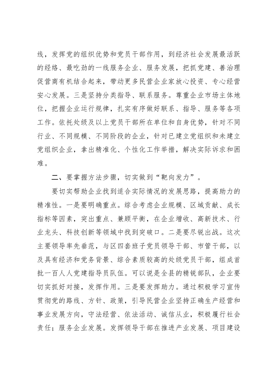 在民营企业党建工作会上的讲话.docx,第2页预览