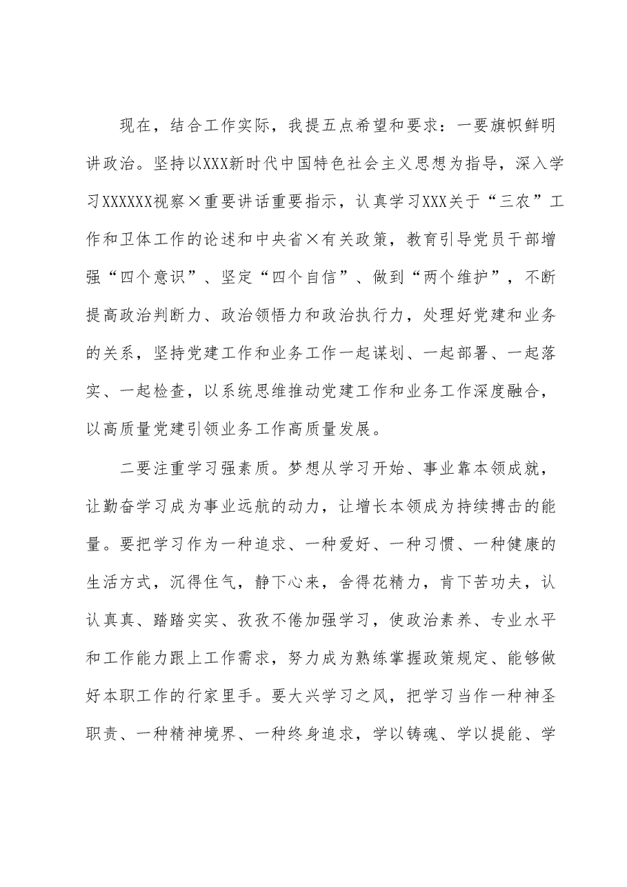 在干部任职大会上的讲话.docx,第2页预览