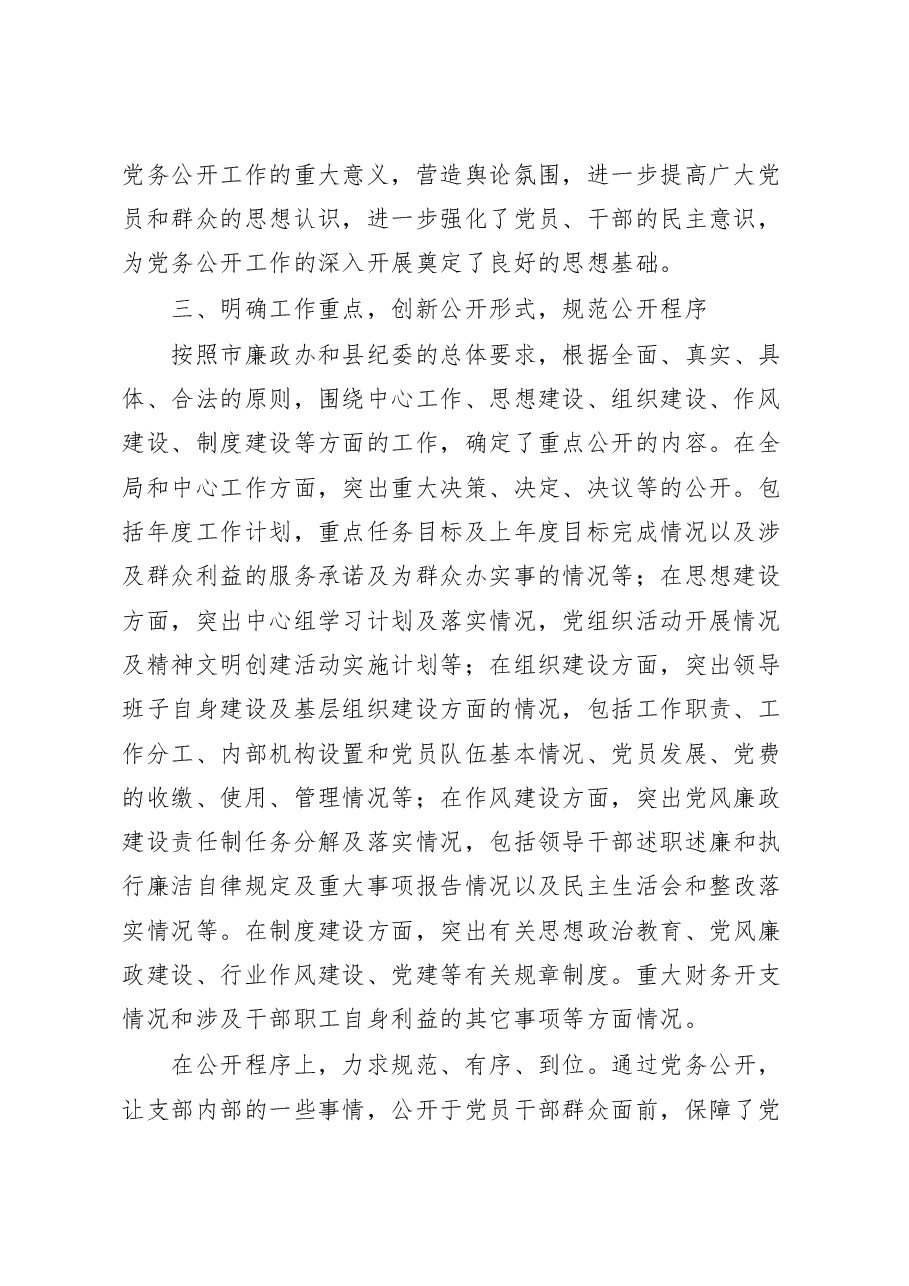(3篇)党务公开工作自查报告.docx,第2页预览