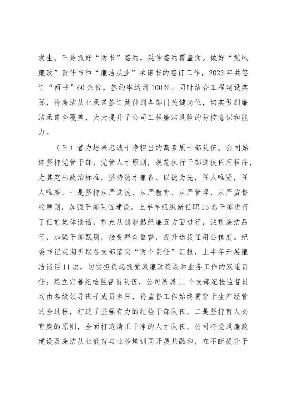 公司2023年上半年党风廉政建设和反腐败工作总结.docx,第3页预览