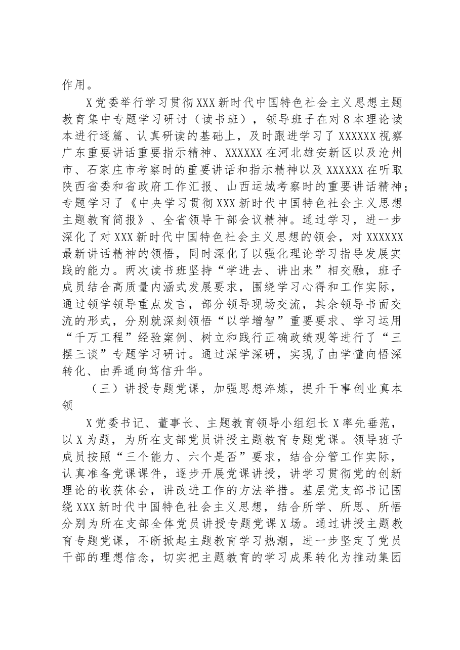 企业党委学习情况报告.docx,第3页预览
