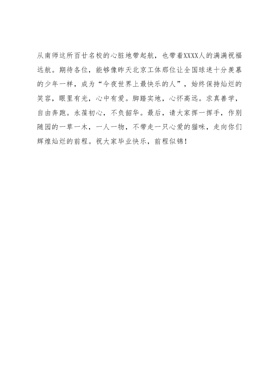 院长在2023届研究生毕业典礼上的讲话.docx,第4页预览