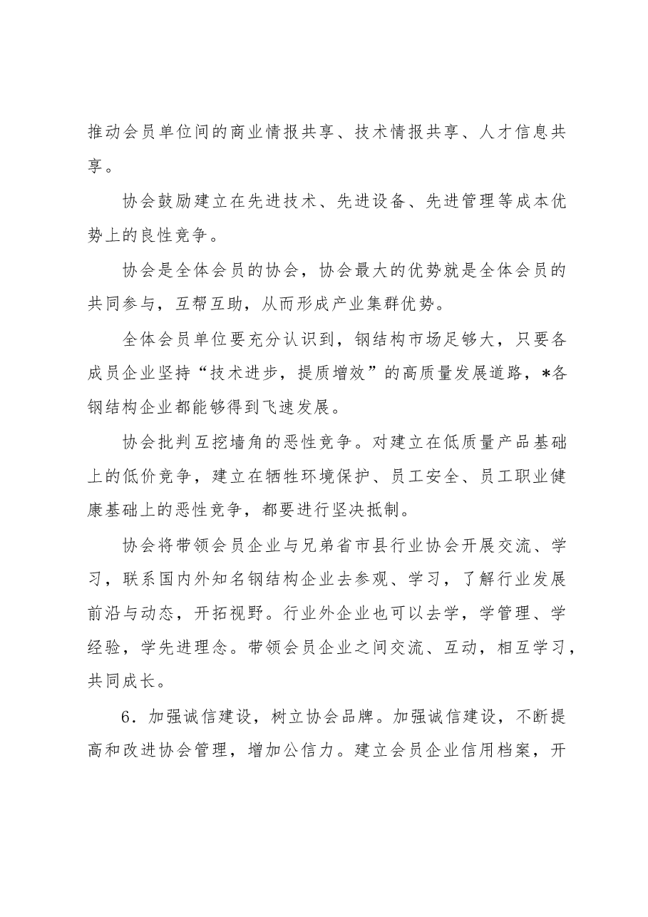 在产业协会成立大会上的主旨发言.docx,第4页预览