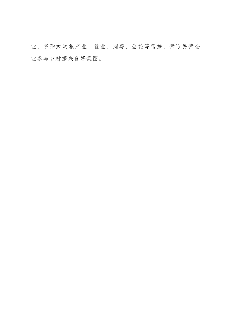 党委书记2022年度抓统战工作述职报告.docx,第4页预览