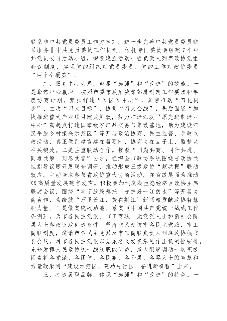 在全省政协工作座谈会上的汇报发言材料.docx,第2页预览