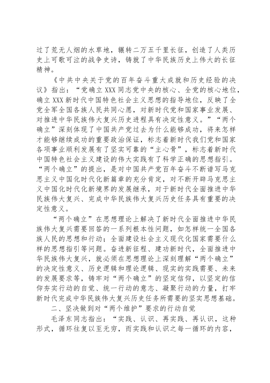 党课讲稿:向着全面推进中华民族伟大复兴勇毅前行.docx,第2页预览