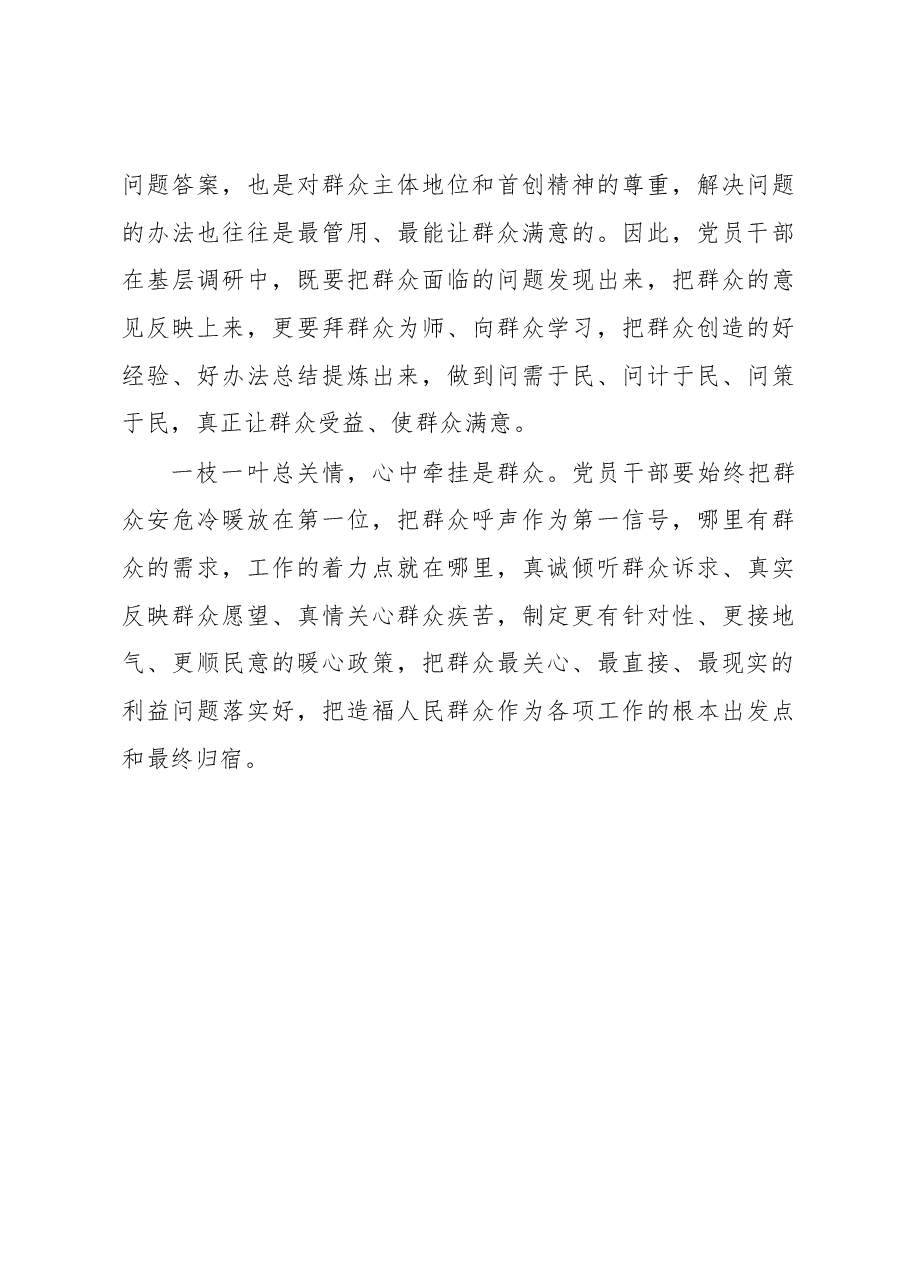 调查研究要找准“第一信号”.docx,第3页预览