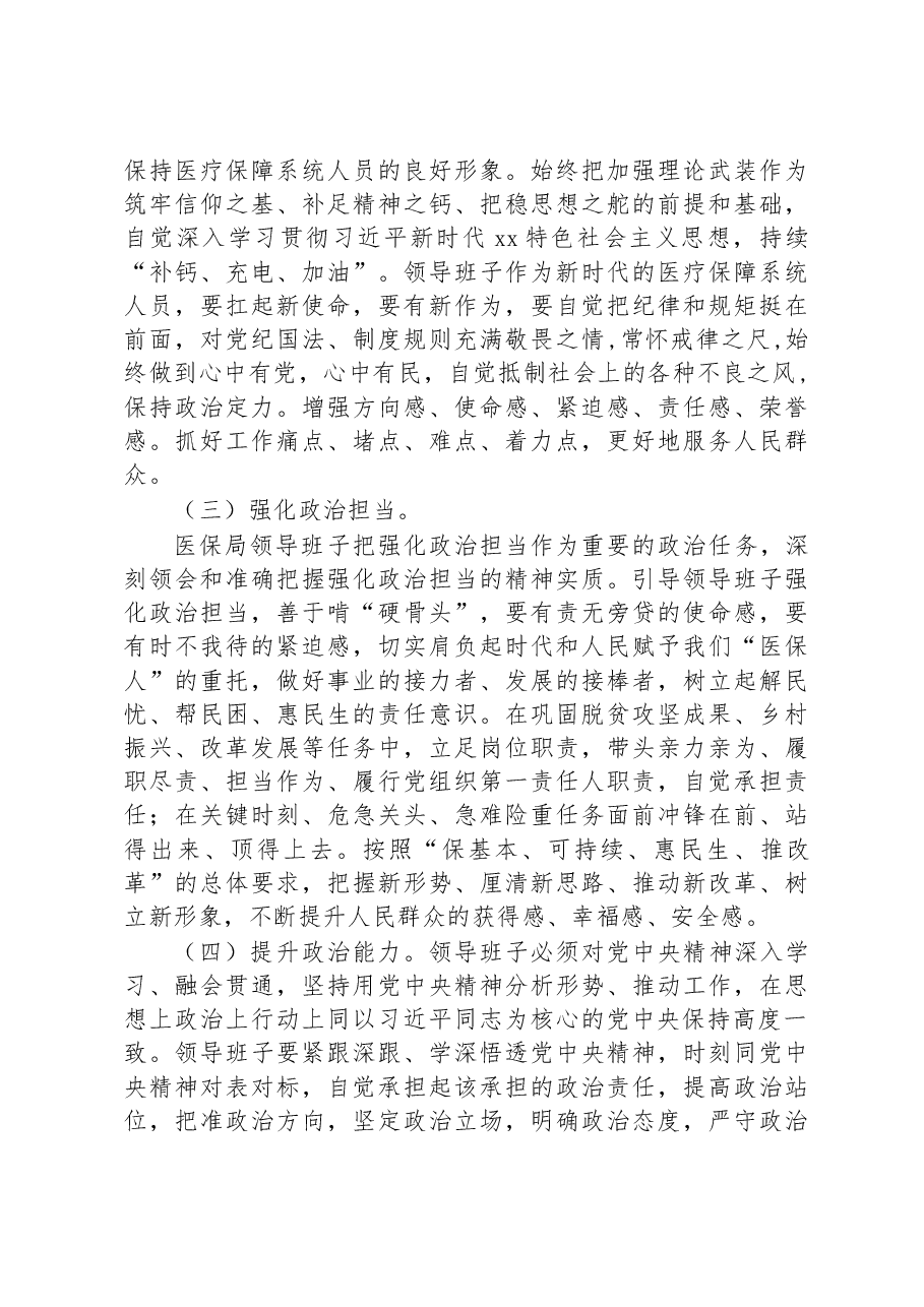 (2篇)2021年领导班子政治建设考察自评及年度工作述职报告汇编.docx,第3页预览