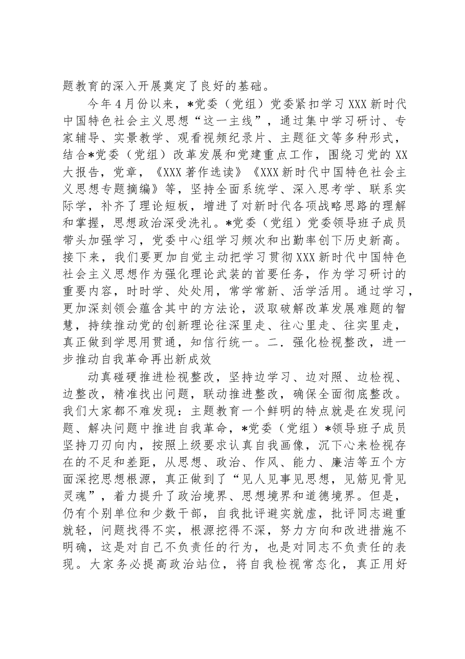 在2023年6月份工作推进会上的讲话.docx,第2页预览