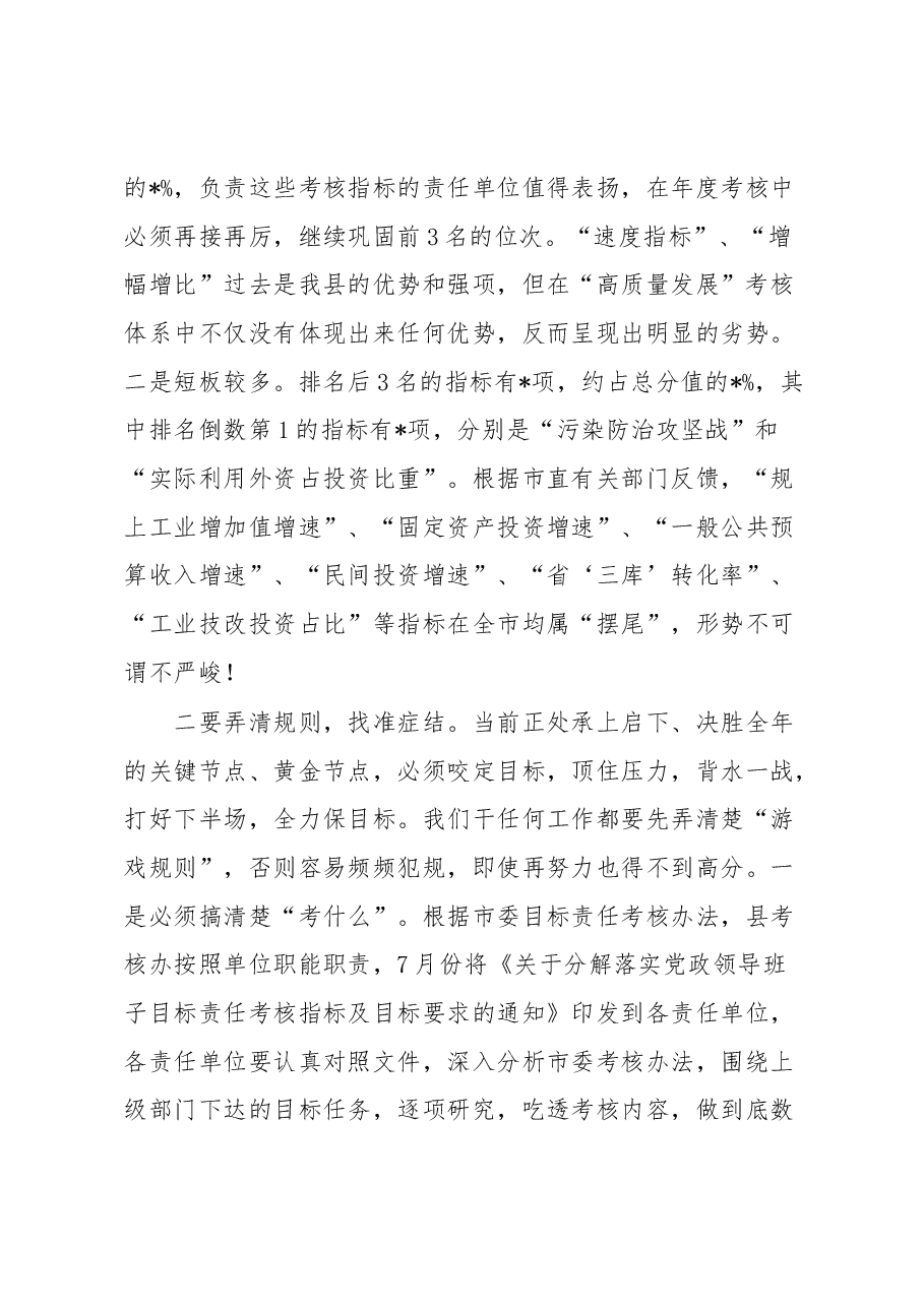 组织部长在半年考核整改分析会上的讲话.docx,第2页预览