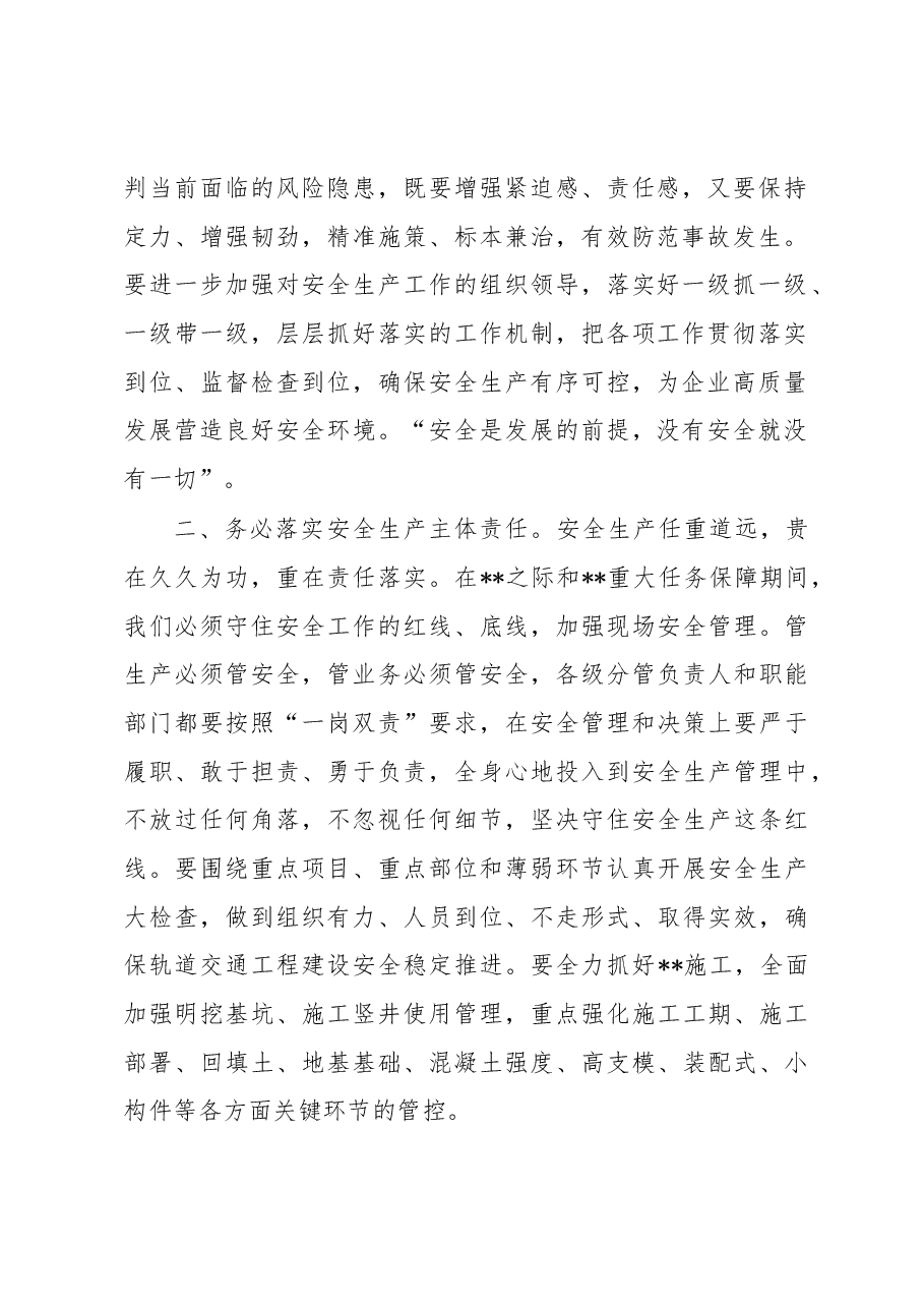 国企总经理在2023年轨道交通建设工程安全生产工作专题会上的讲话.docx,第2页预览