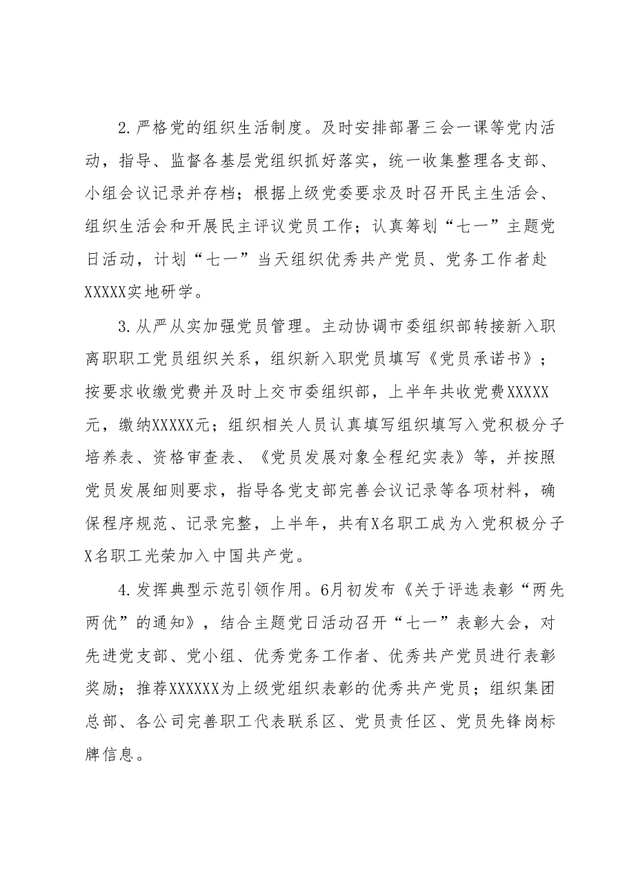 XX集团2023年半年党工团工作总结.docx,第3页预览