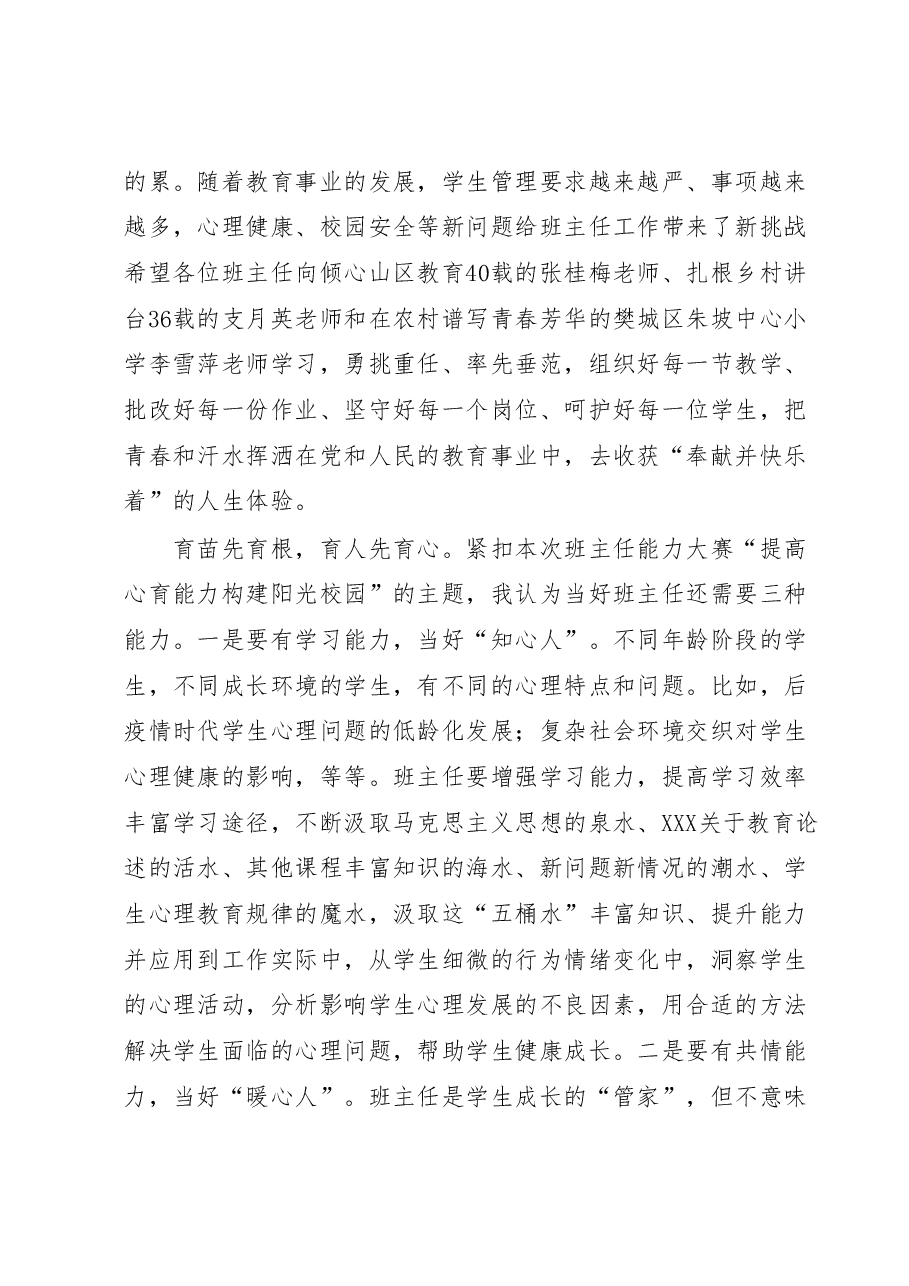 在2023年XX市第二届中小学班主任专业能力大赛开幕式上的讲话.docx,第4页预览
