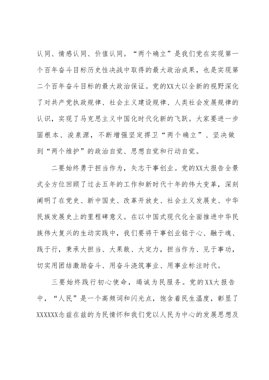 学习研讨班主持词.docx,第3页预览