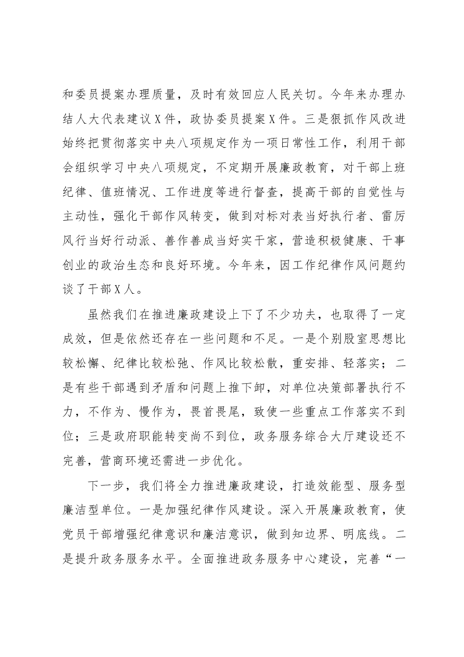 街道2023年上半年廉政工作情况报告.docx,第4页预览