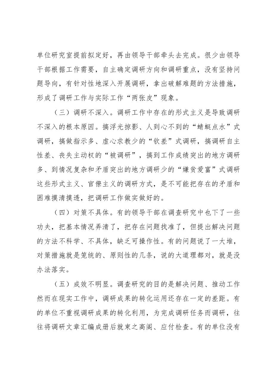 主题教育专题党课:以高质量调查研究推动主题教育走深走实.docx,第4页预览