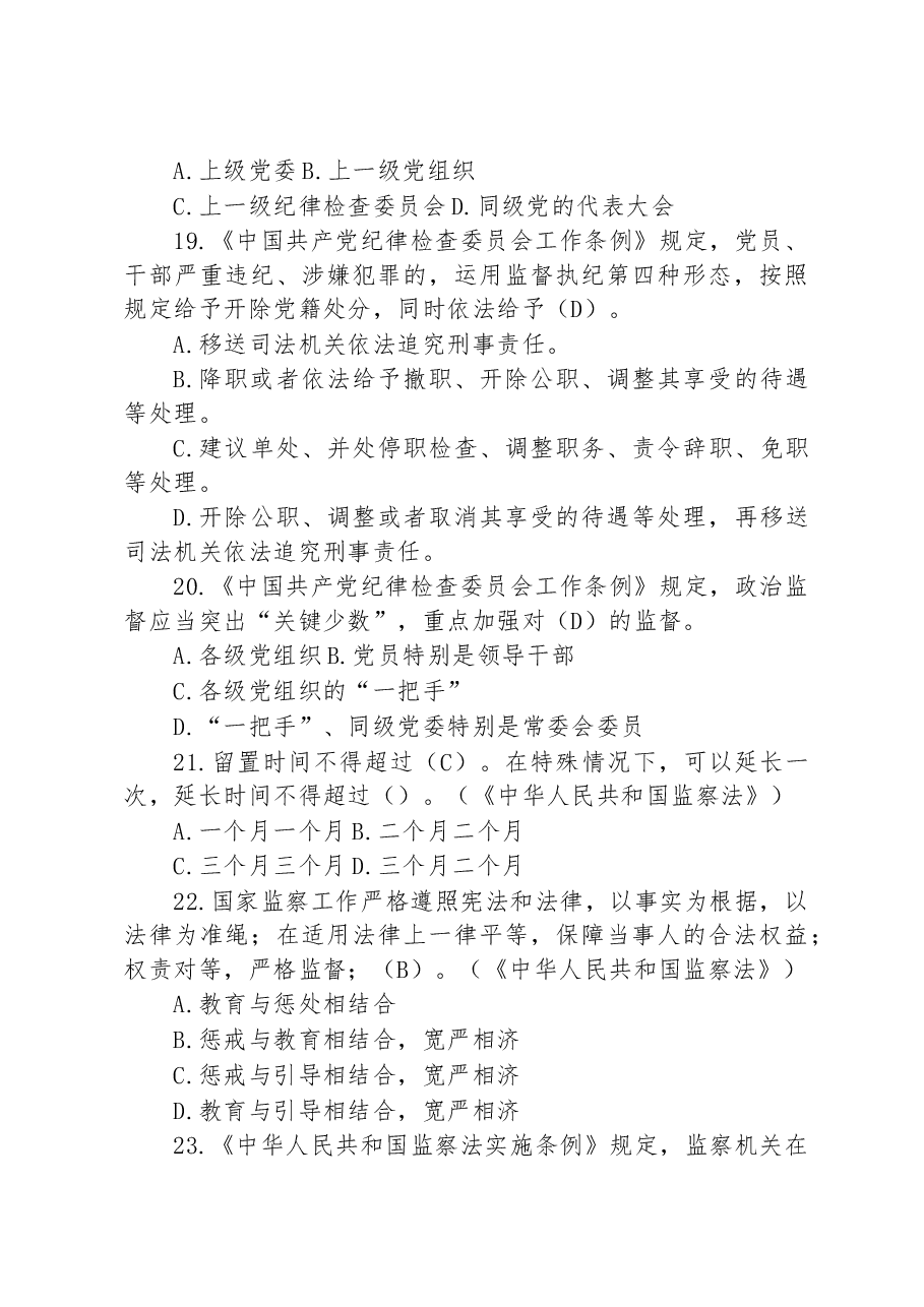 领导干部任前廉政法规考试复习参考题库(2023版).docx,第4页预览