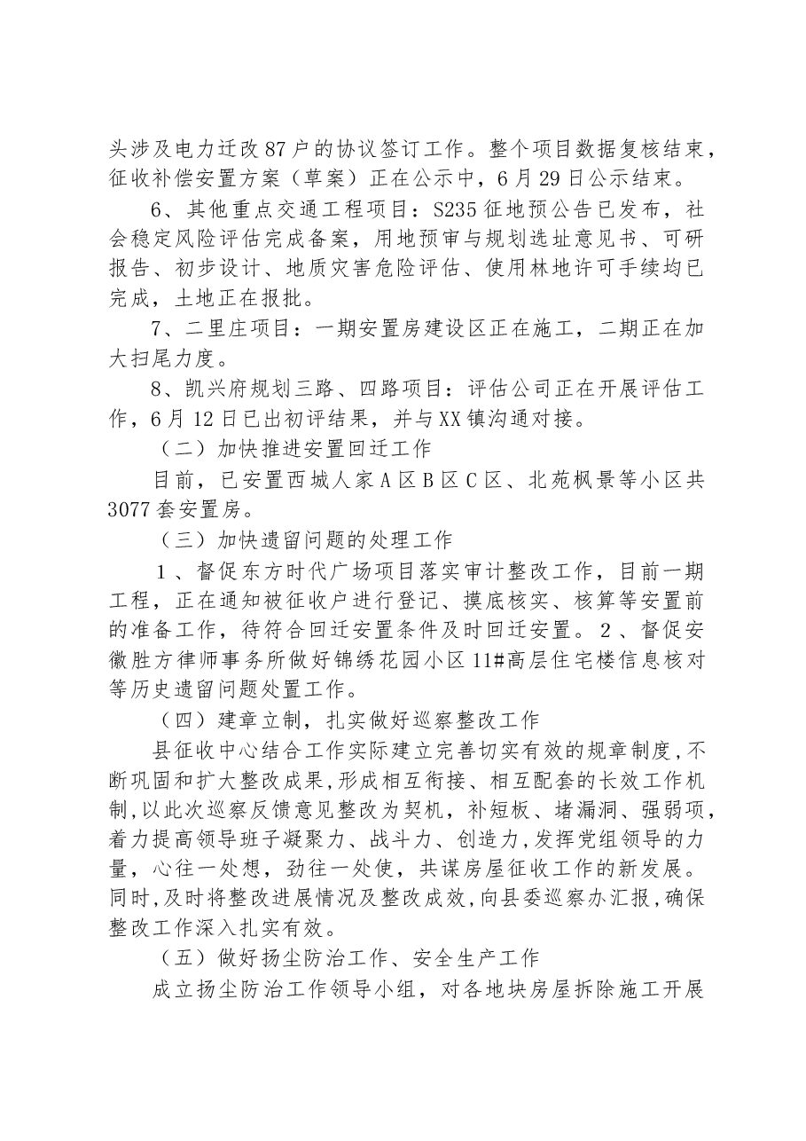 县房屋征收安置中心2023年上半年房屋征收工作总结及下半年工作安排.docx,第2页预览